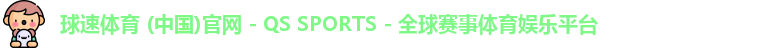 球速体育